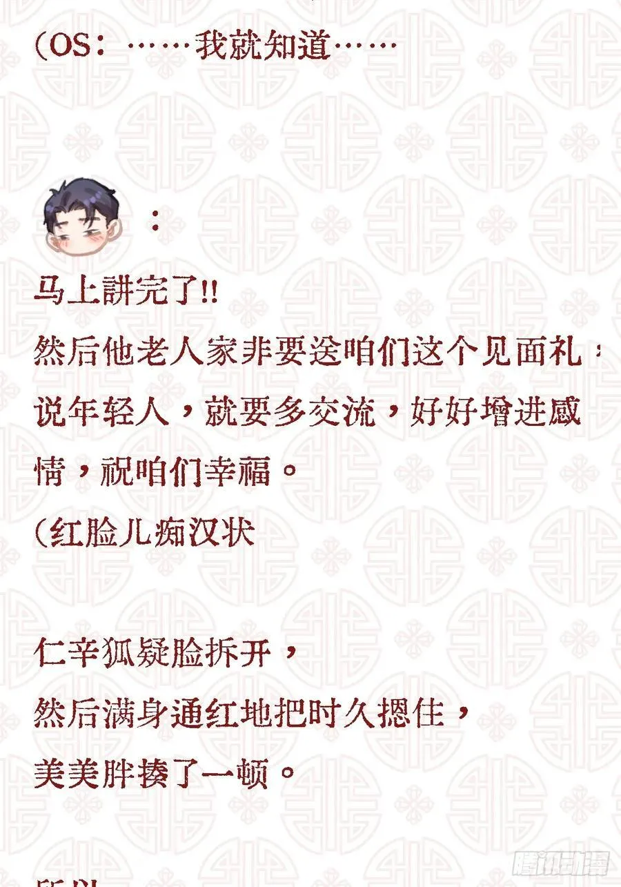 甲辰年小剧场 第14页