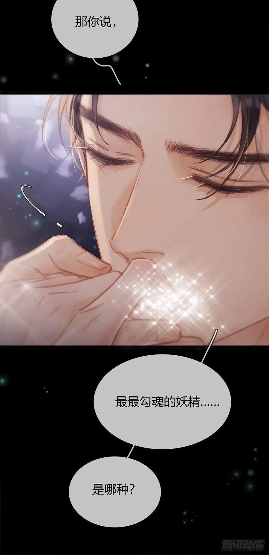 15.要是猜不中 第21页