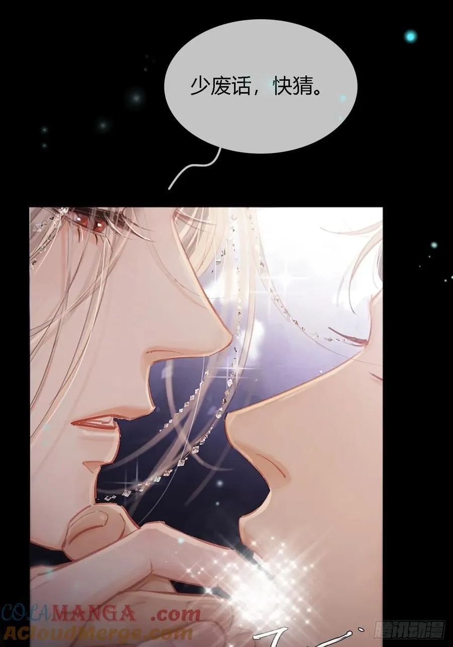 15.要是猜不中 第22页