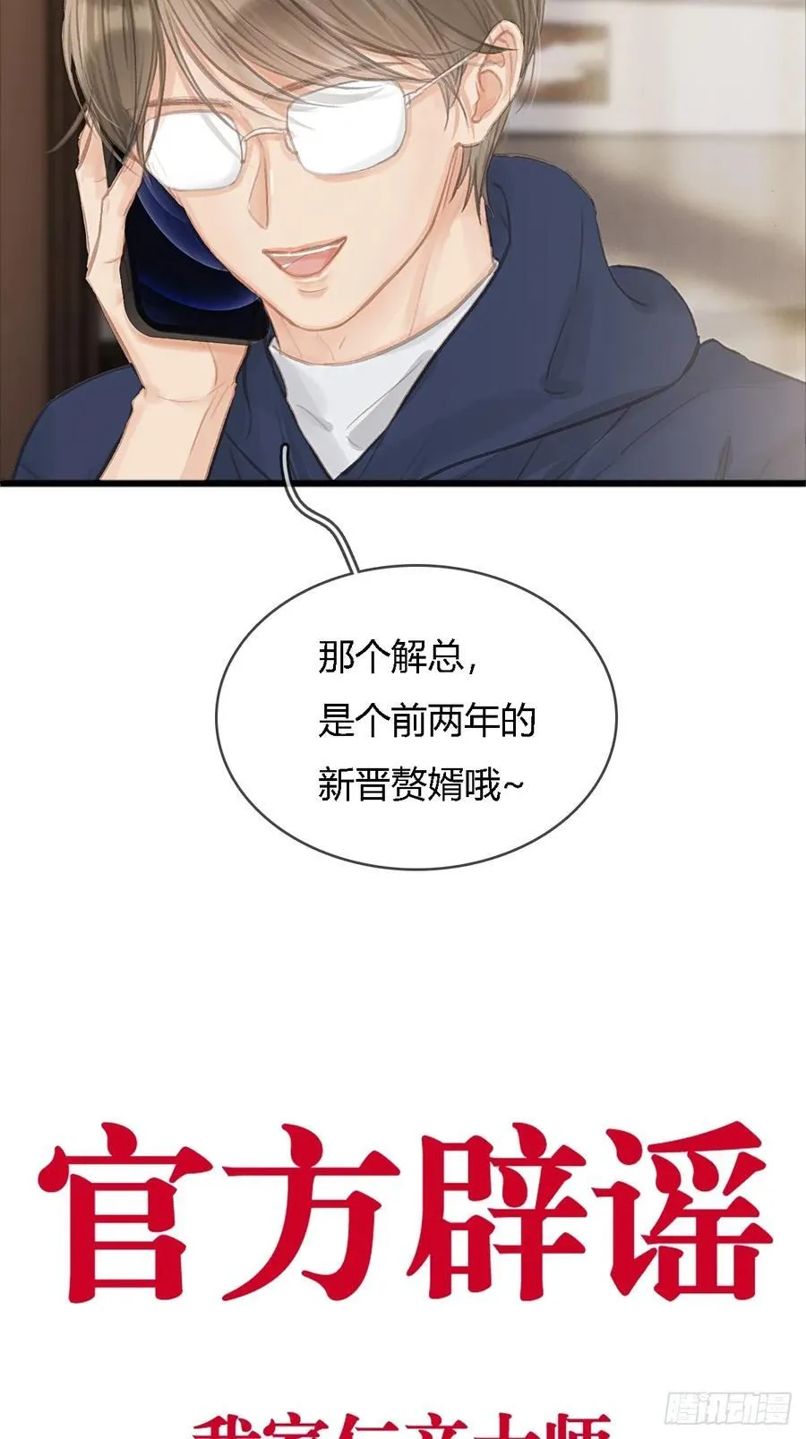 15.要是猜不中 第48页
