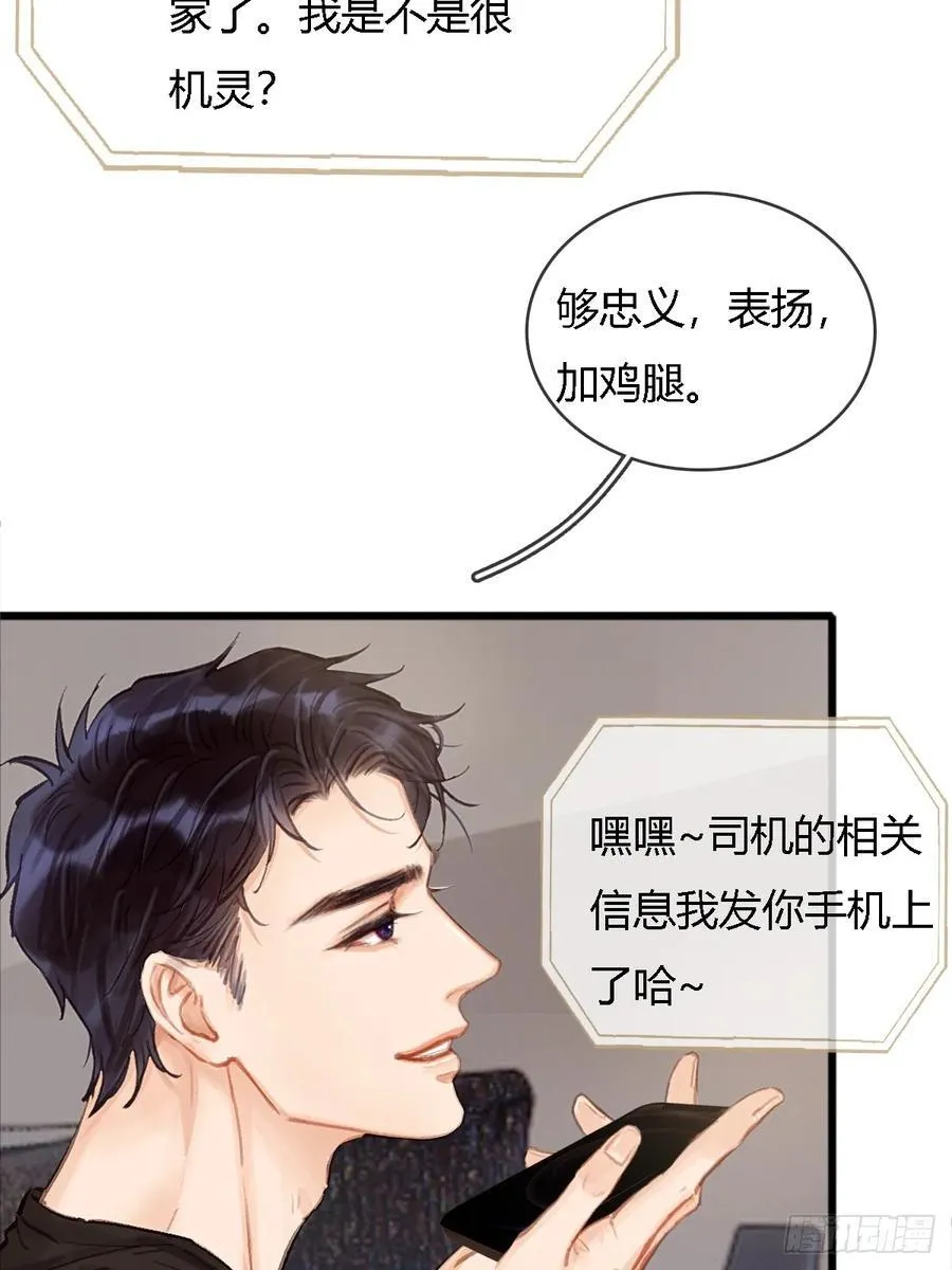 16.命运的馈赠 第17页
