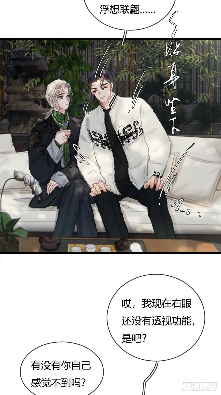 16.命运的馈赠 第29页
