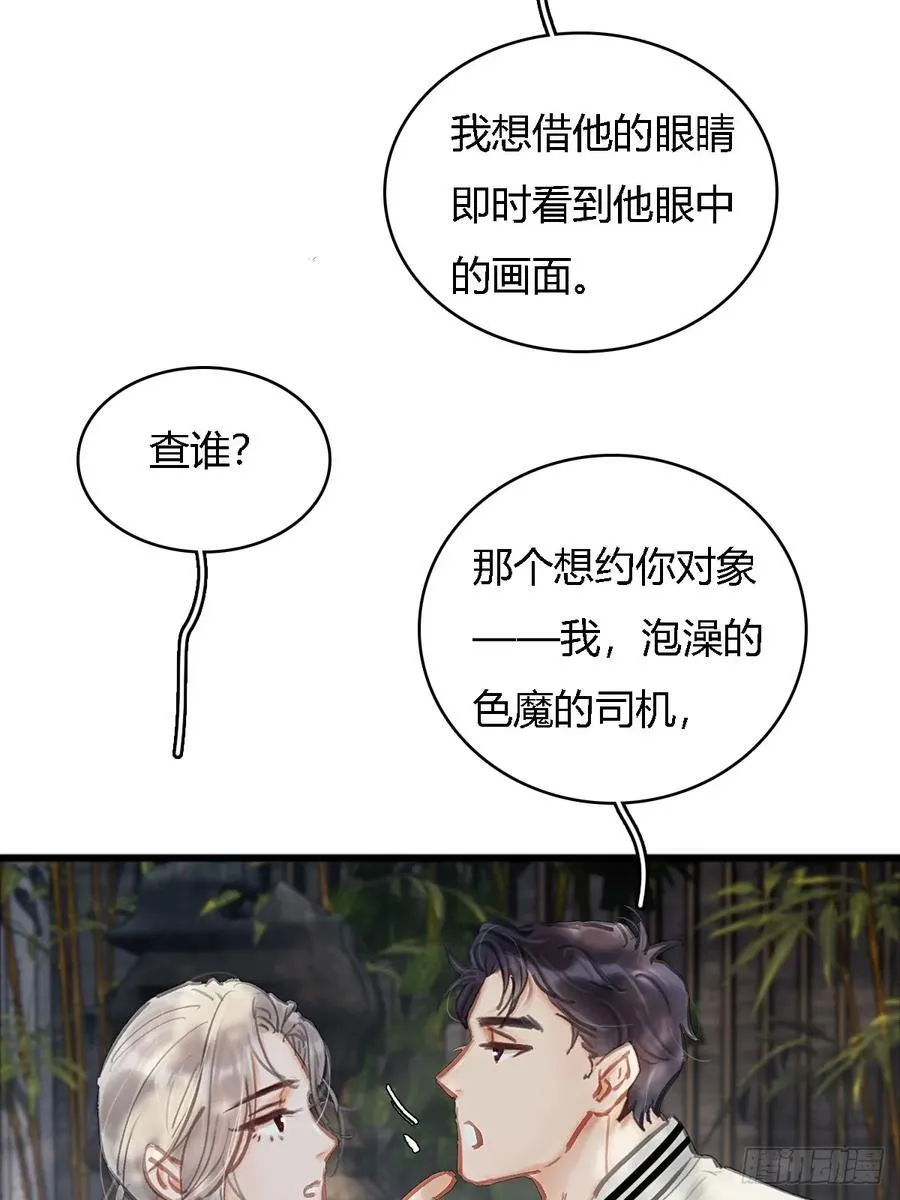 16.命运的馈赠 第33页
