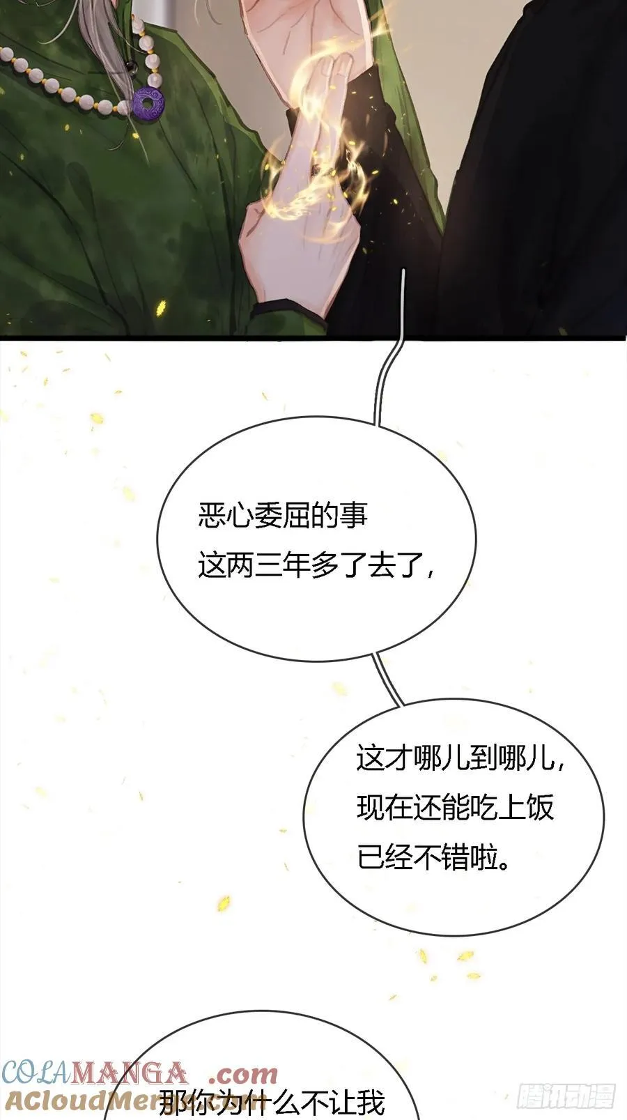 16.命运的馈赠 第61页