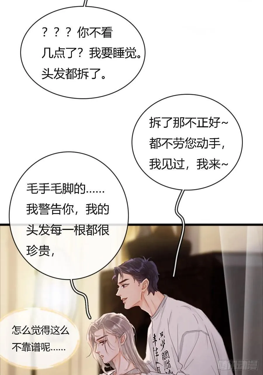 插簪小剧场 第4页
