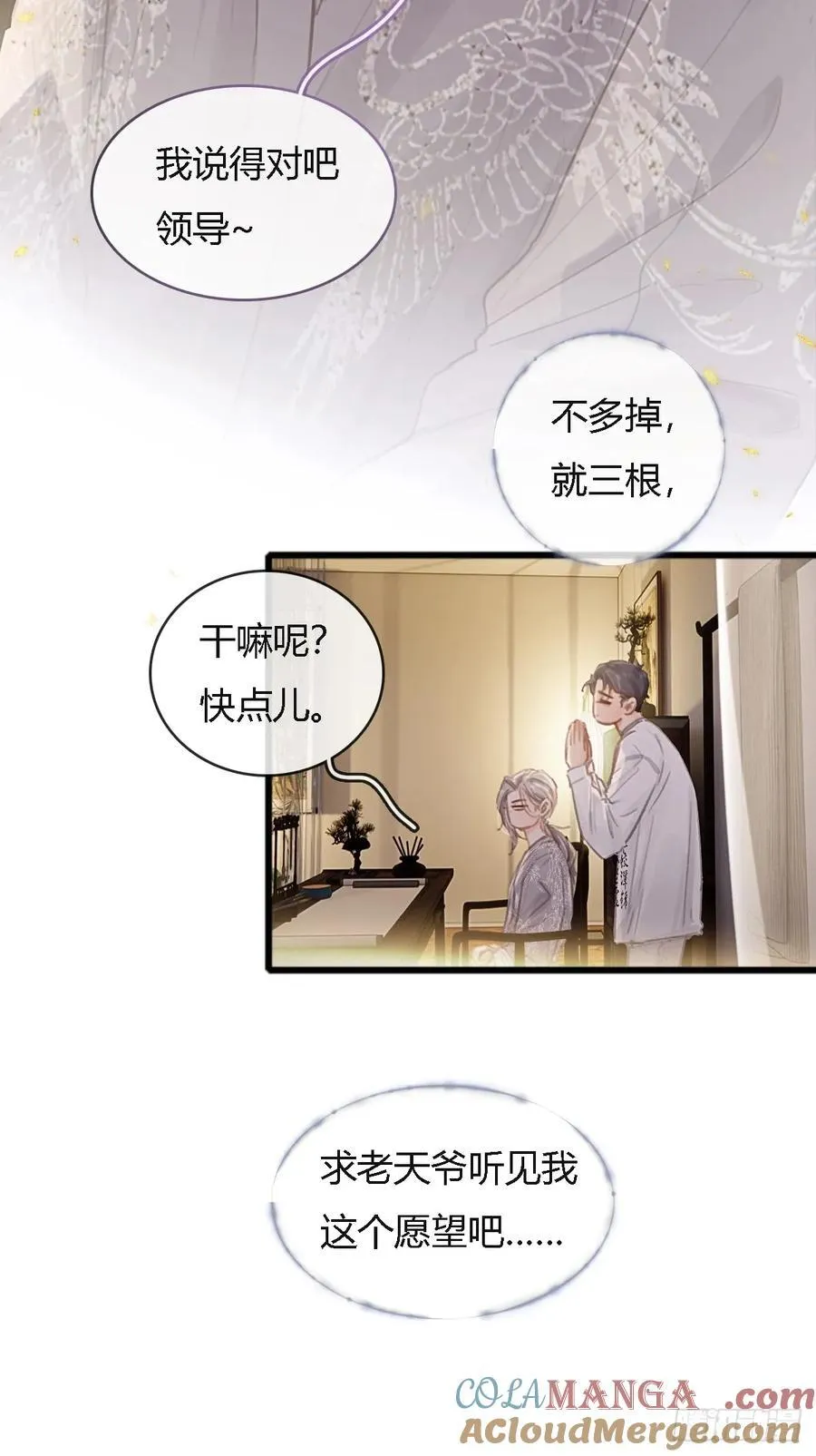 插簪小剧场 第9页