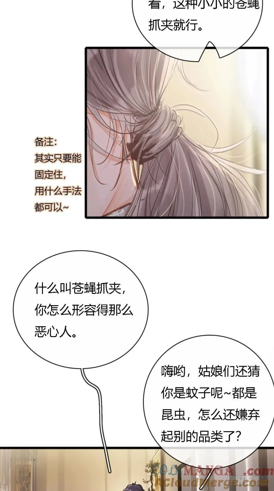 插簪小剧场 第11页