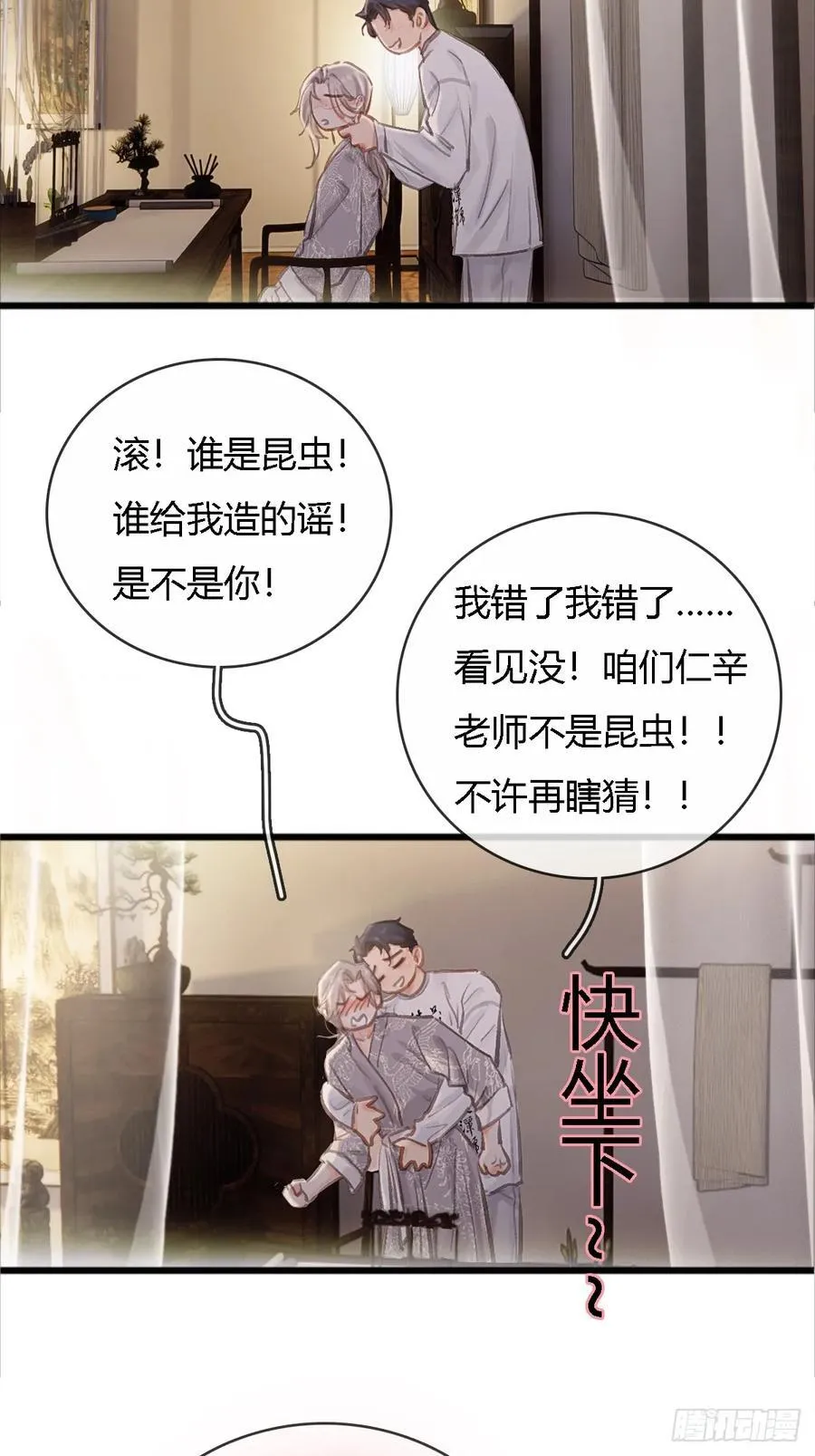插簪小剧场 第12页