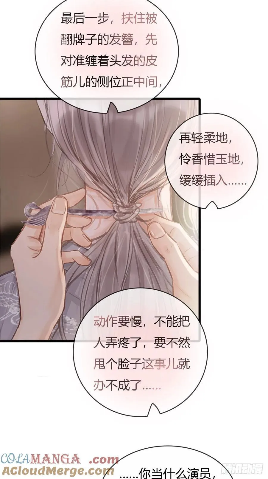 插簪小剧场 第13页