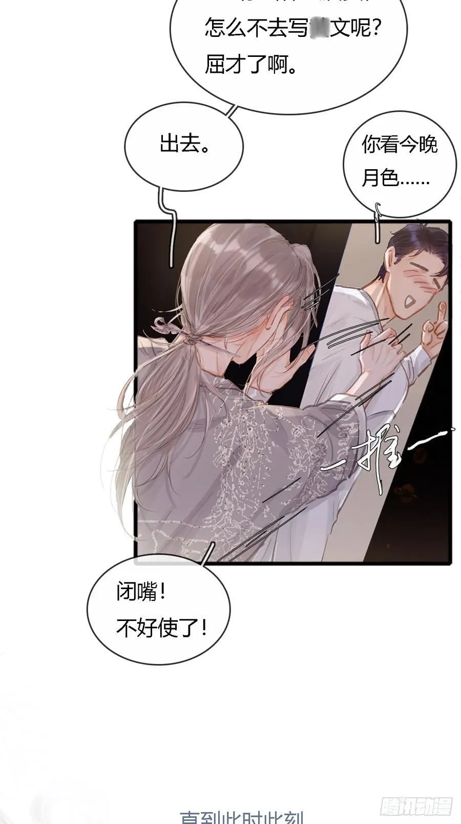 插簪小剧场 第14页