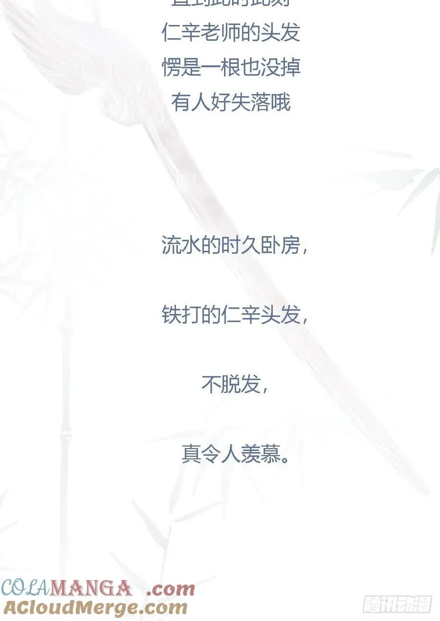 插簪小剧场 第15页