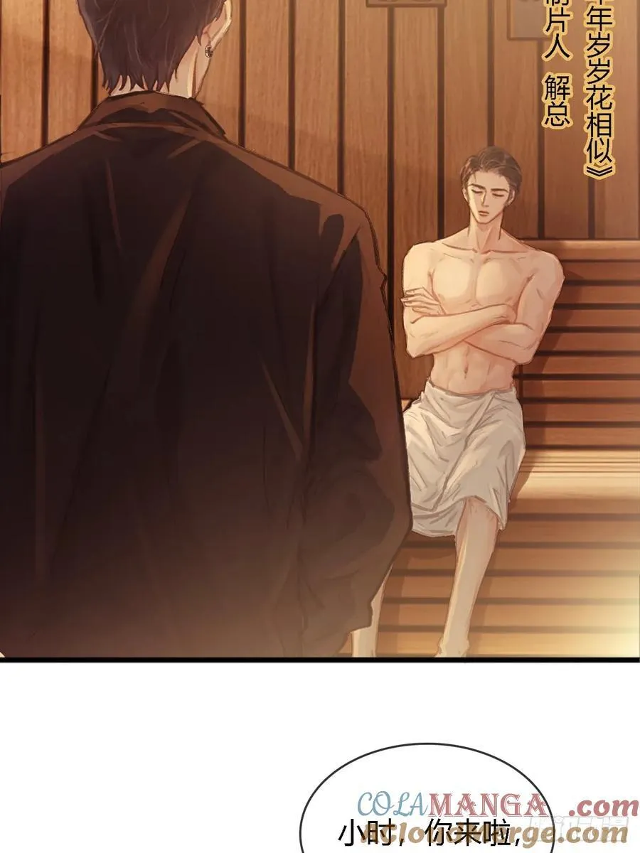17.小时你来啦 第31页