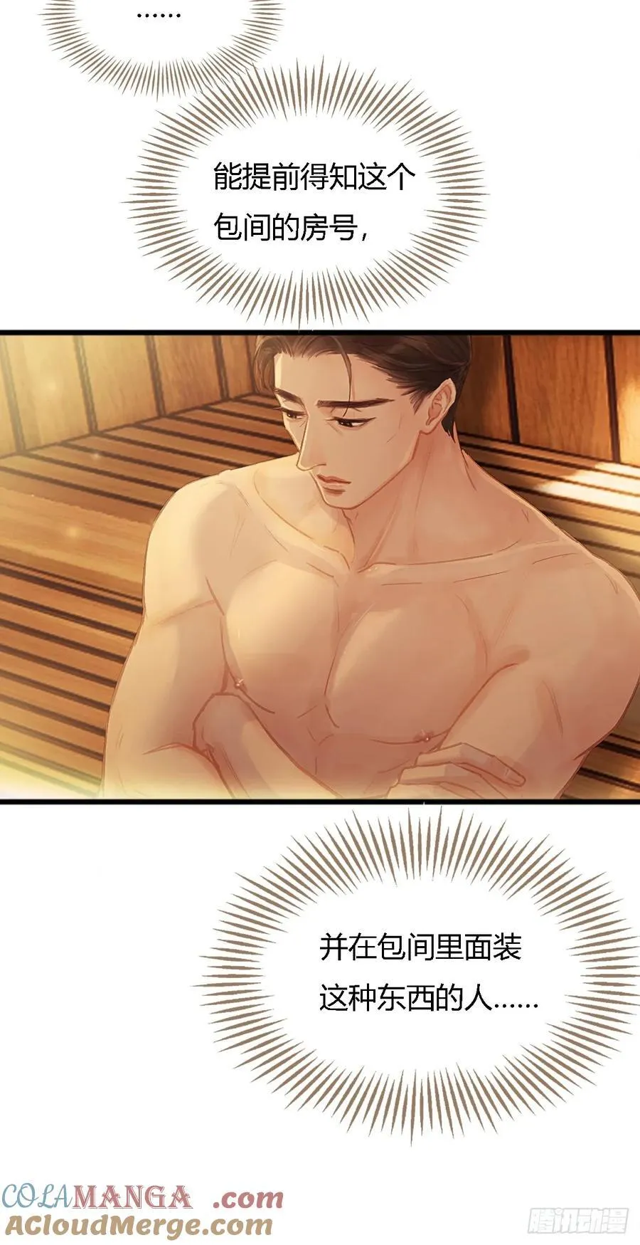 18.还没蒸够么 第19页