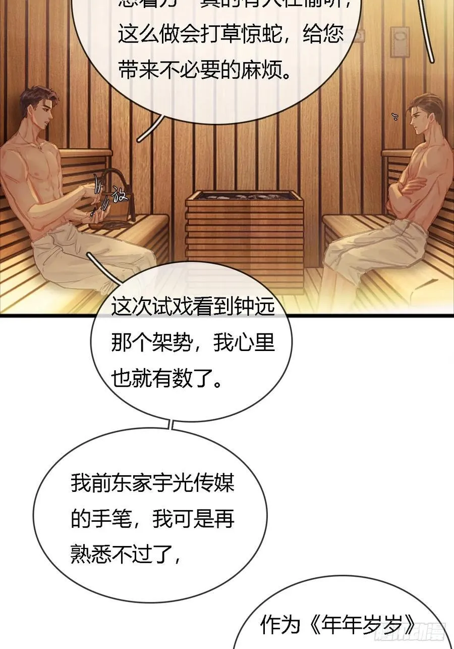 18.还没蒸够么 第21页