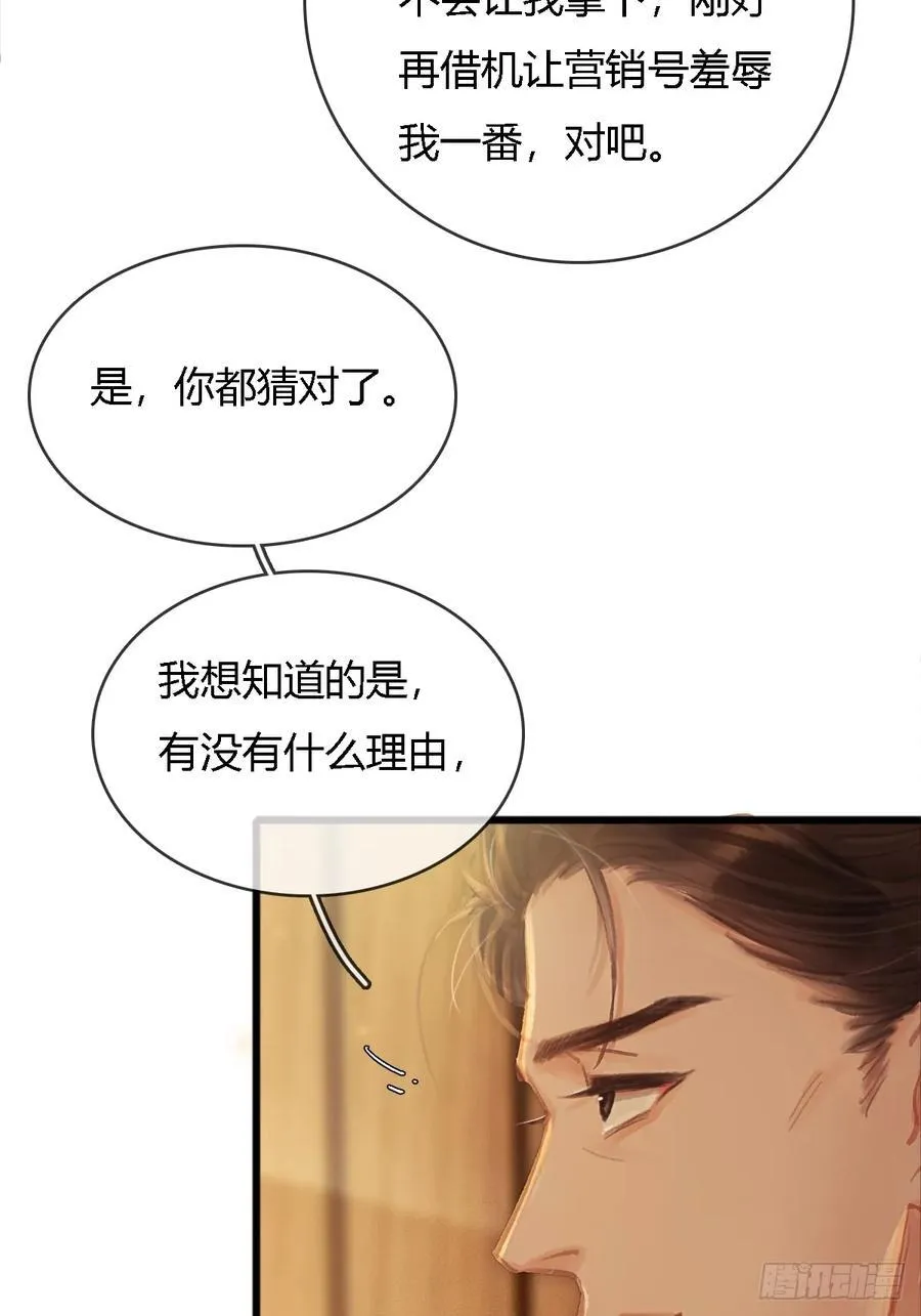 18.还没蒸够么 第23页