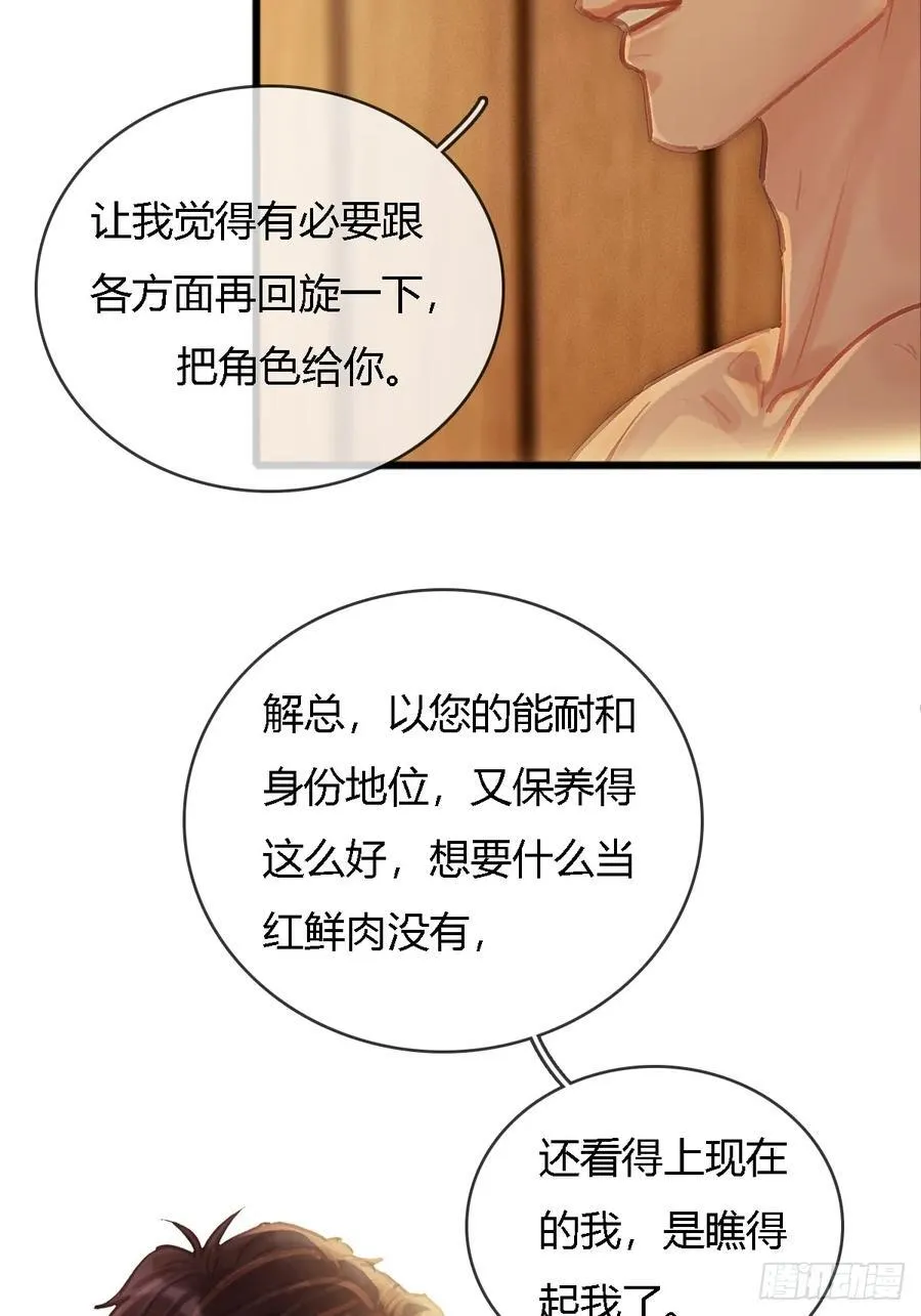 18.还没蒸够么 第24页