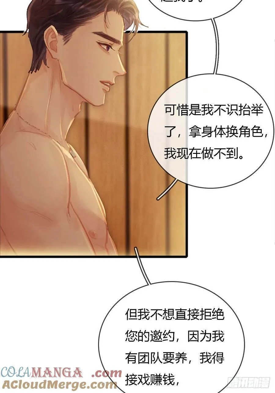 18.还没蒸够么 第25页
