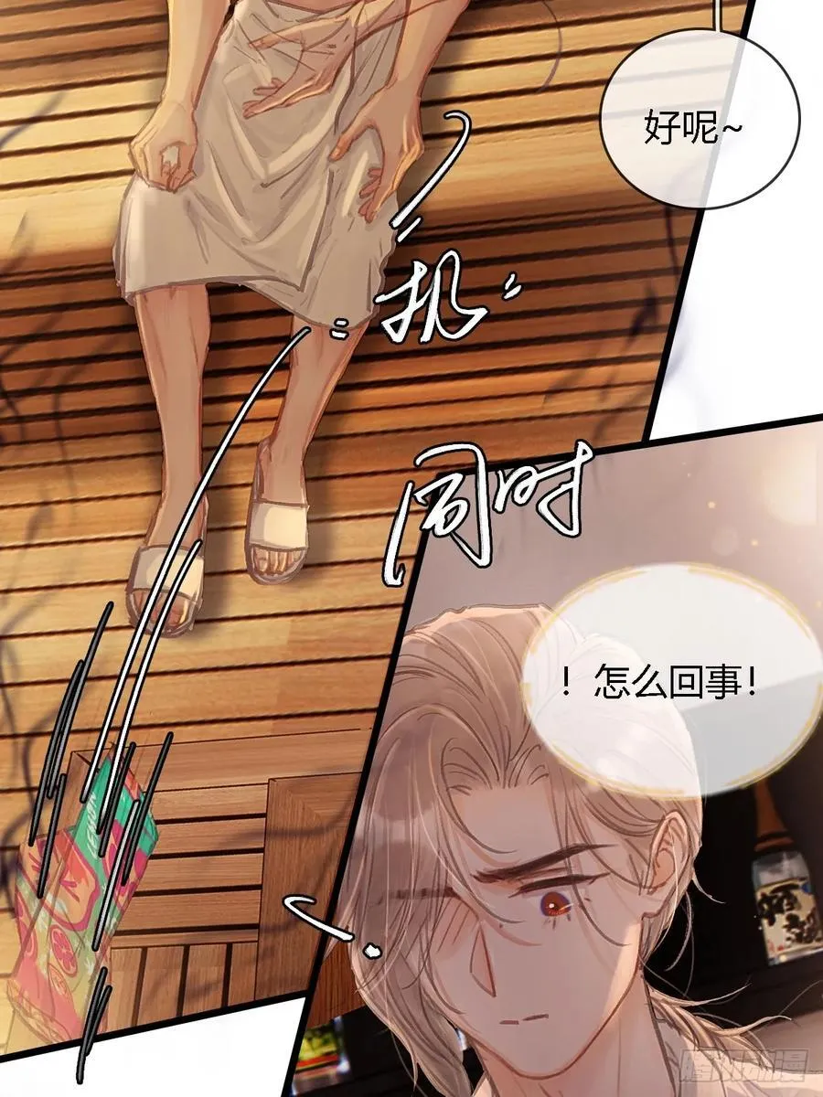 18.还没蒸够么 第33页