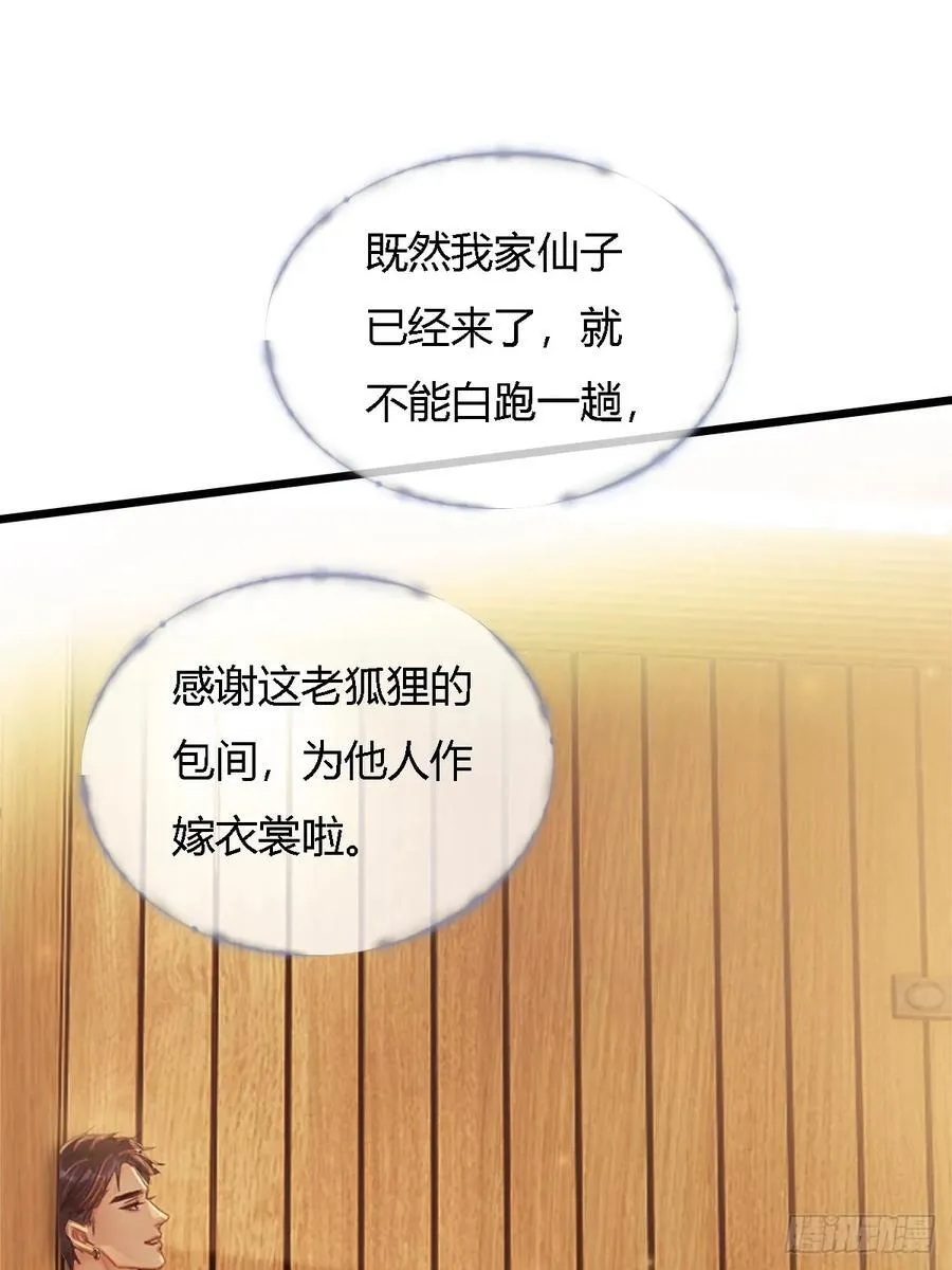 18.还没蒸够么 第35页