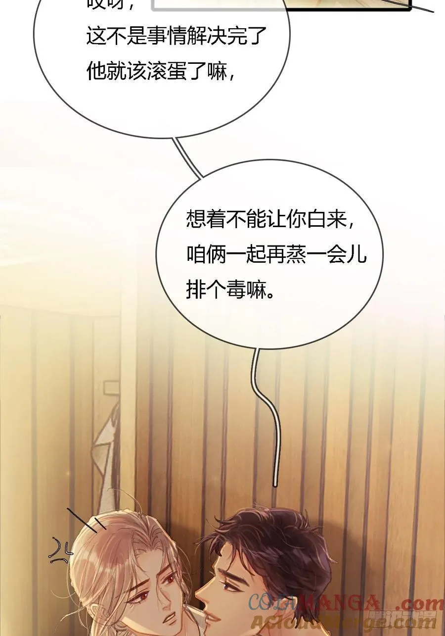 18.还没蒸够么 第43页