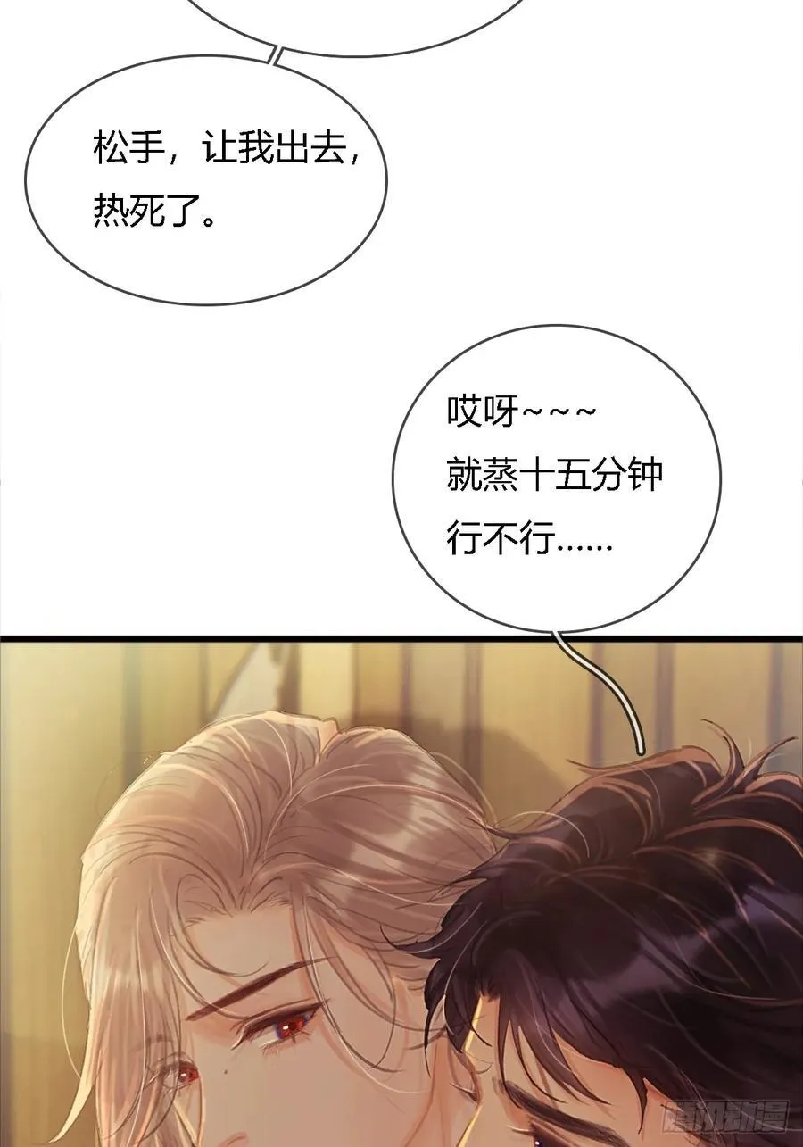 18.还没蒸够么 第45页