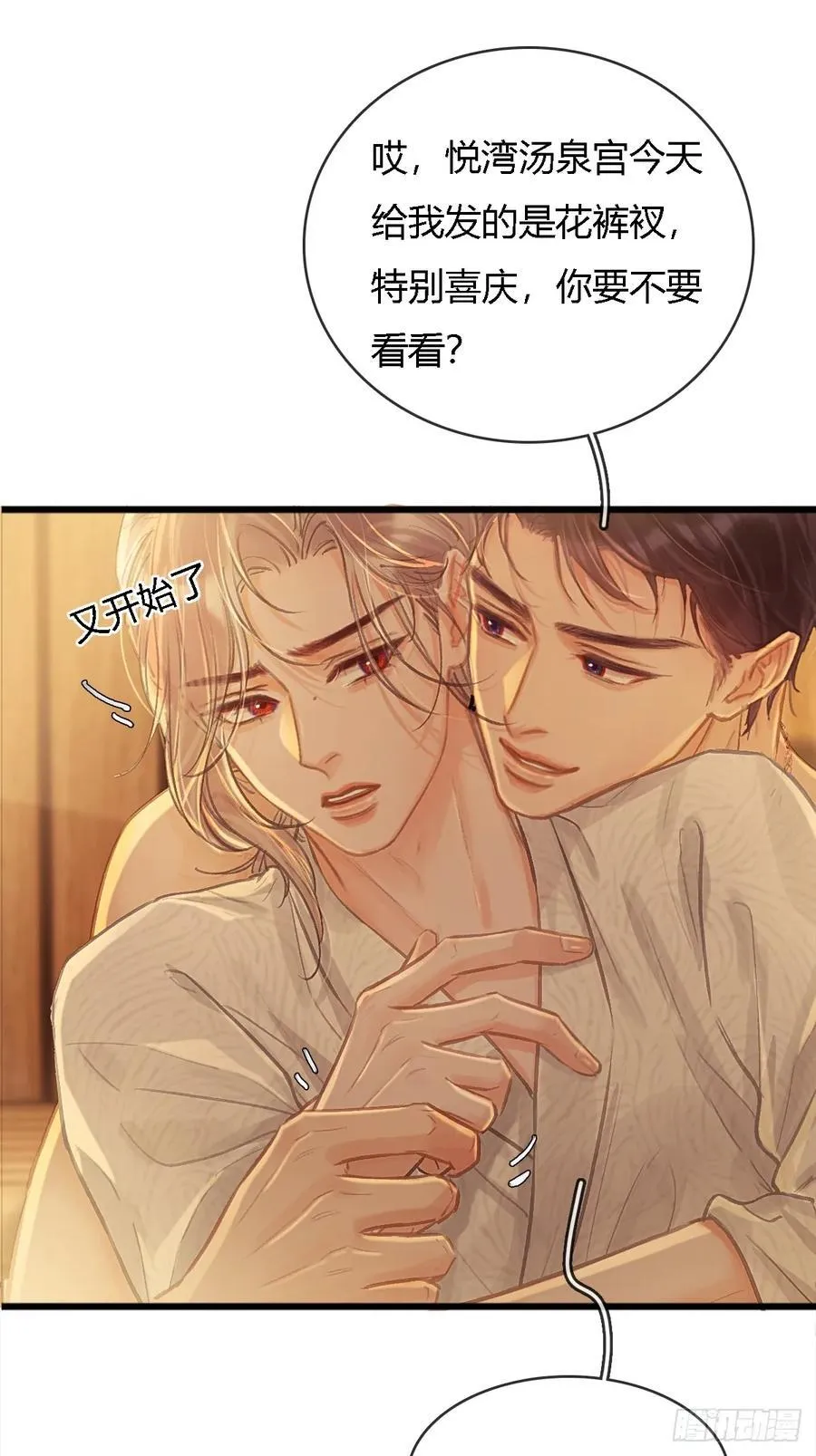 18.还没蒸够么 第47页