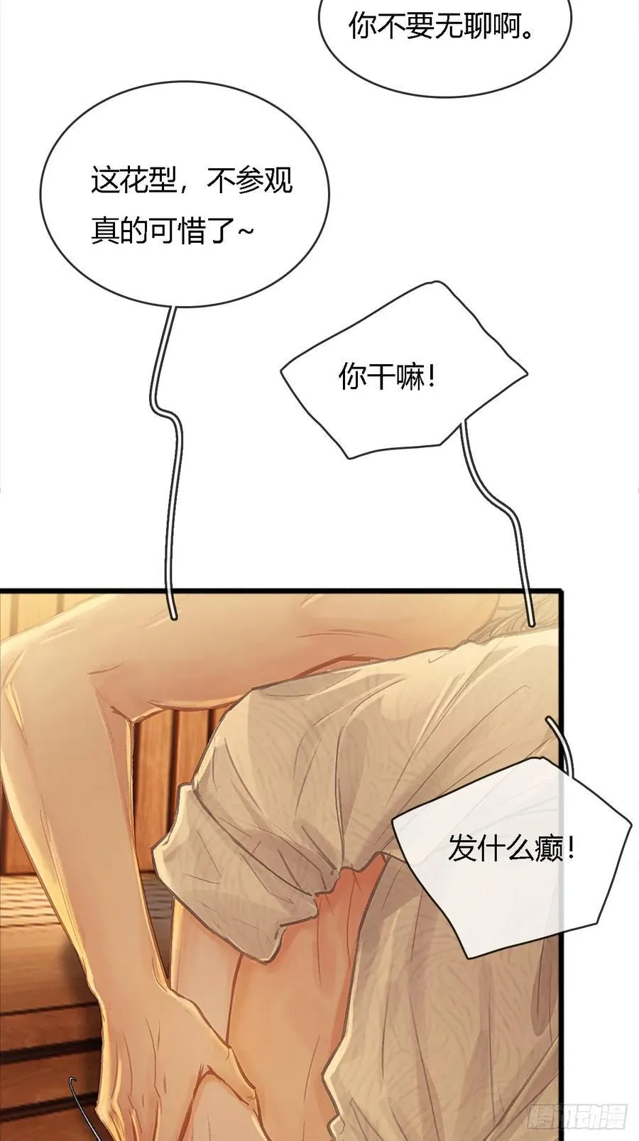 18.还没蒸够么 第48页
