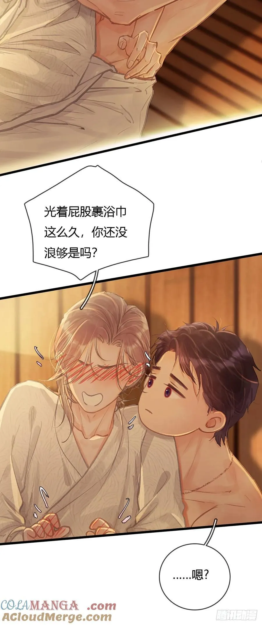 18.还没蒸够么 第52页