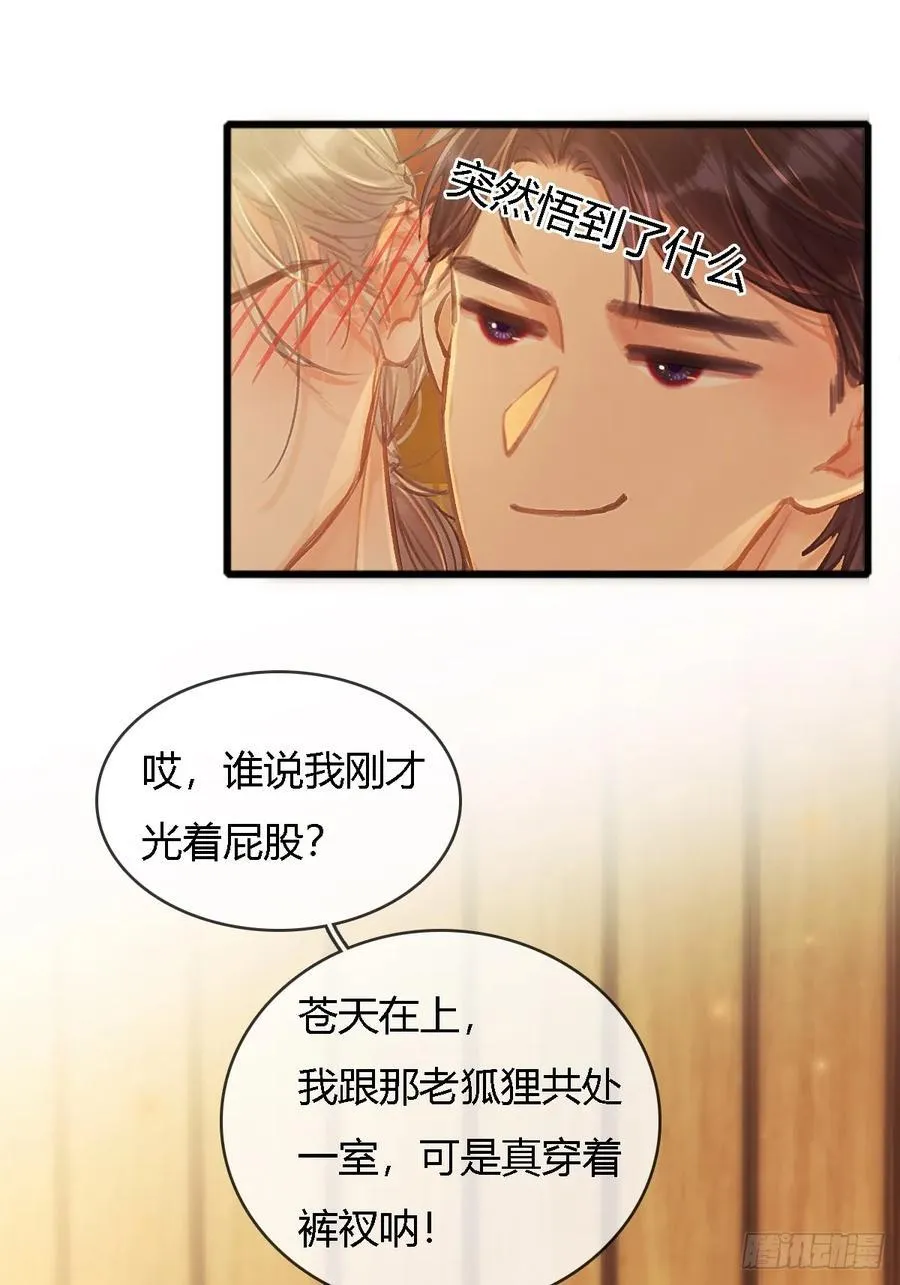 18.还没蒸够么 第53页