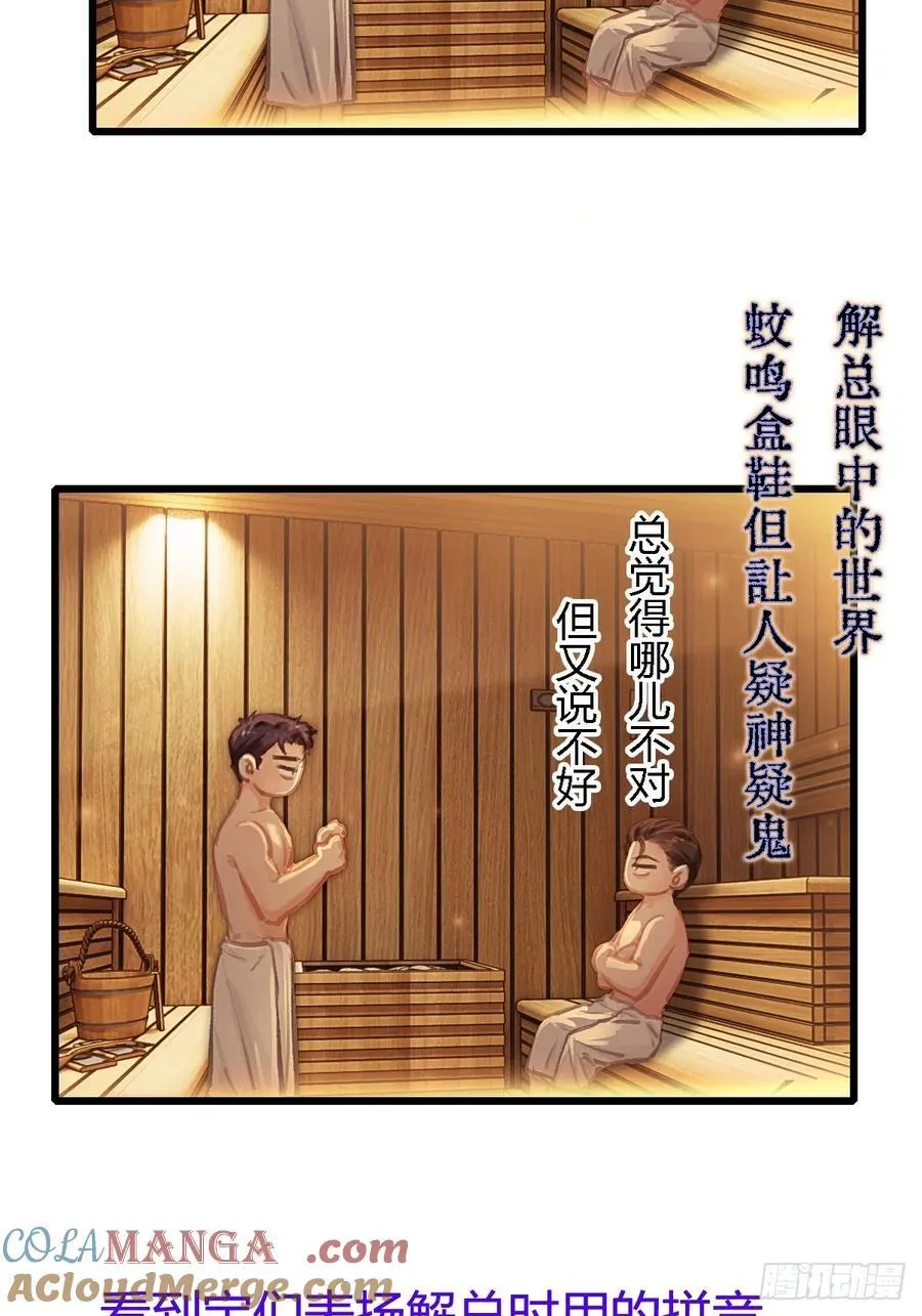 18.还没蒸够么 第61页