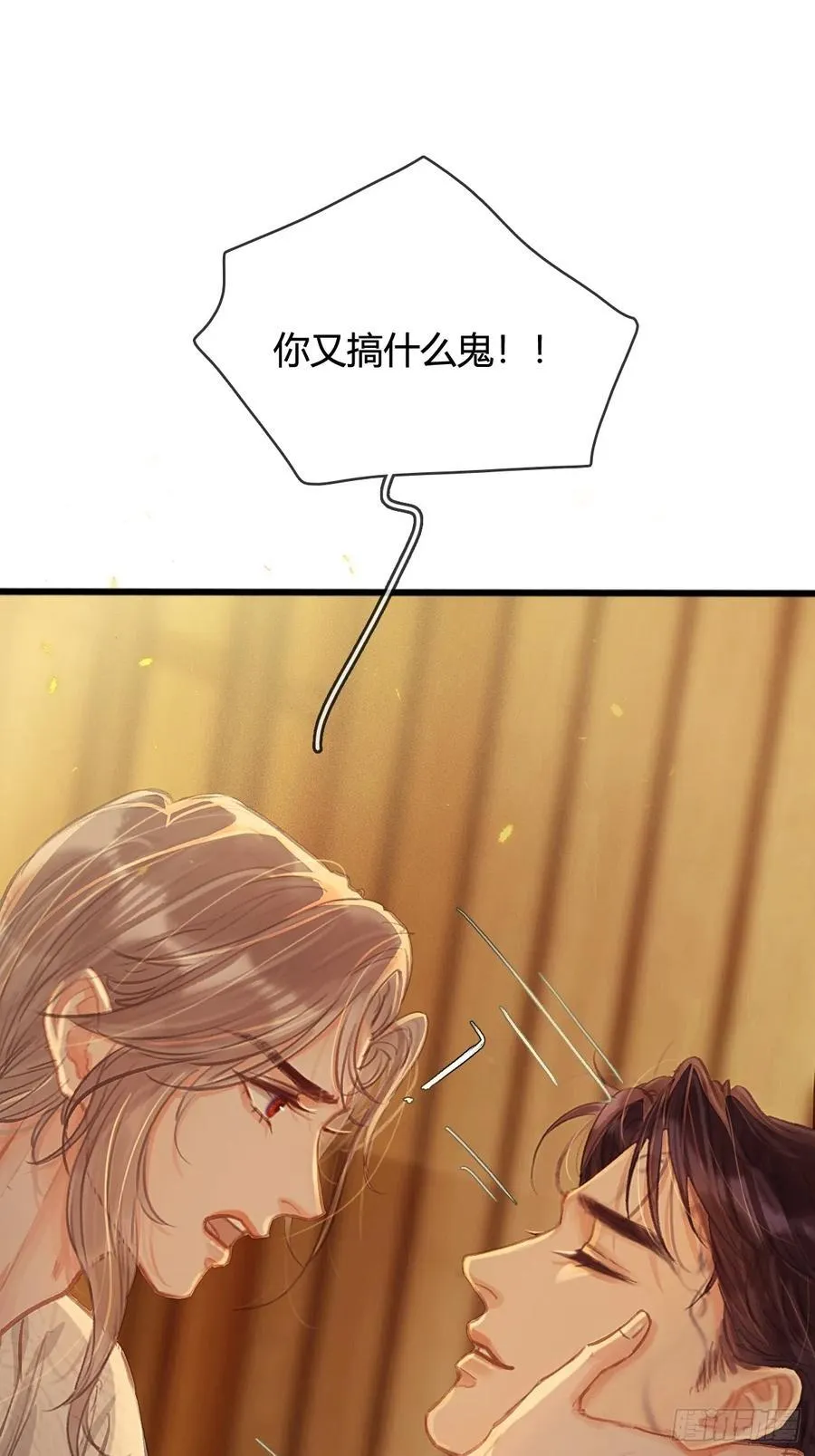 19.不许躲开我 第33页