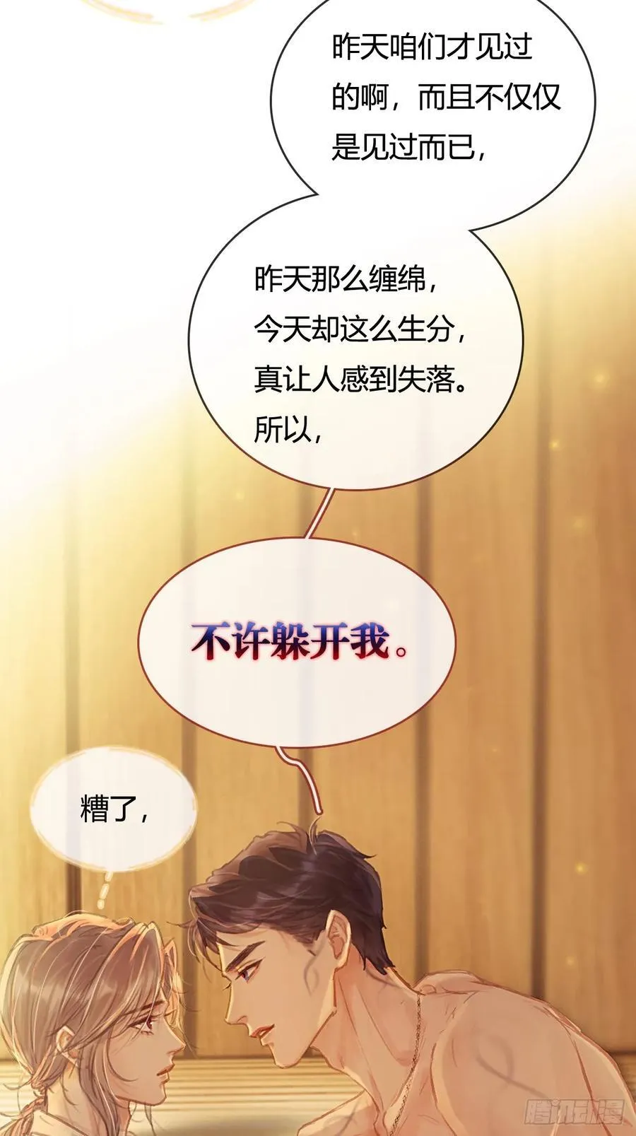 19.不许躲开我 第38页