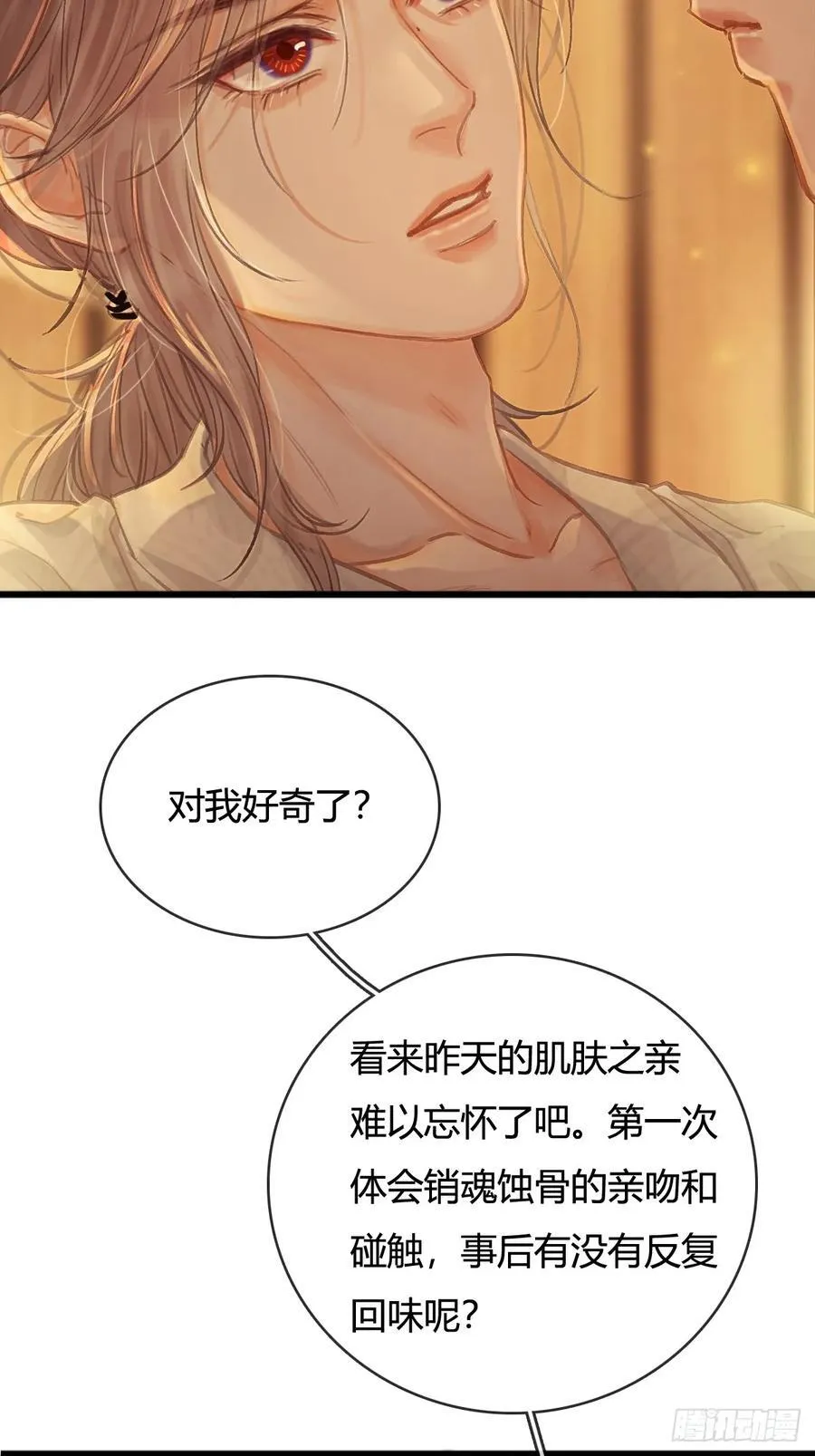 19.不许躲开我 第42页