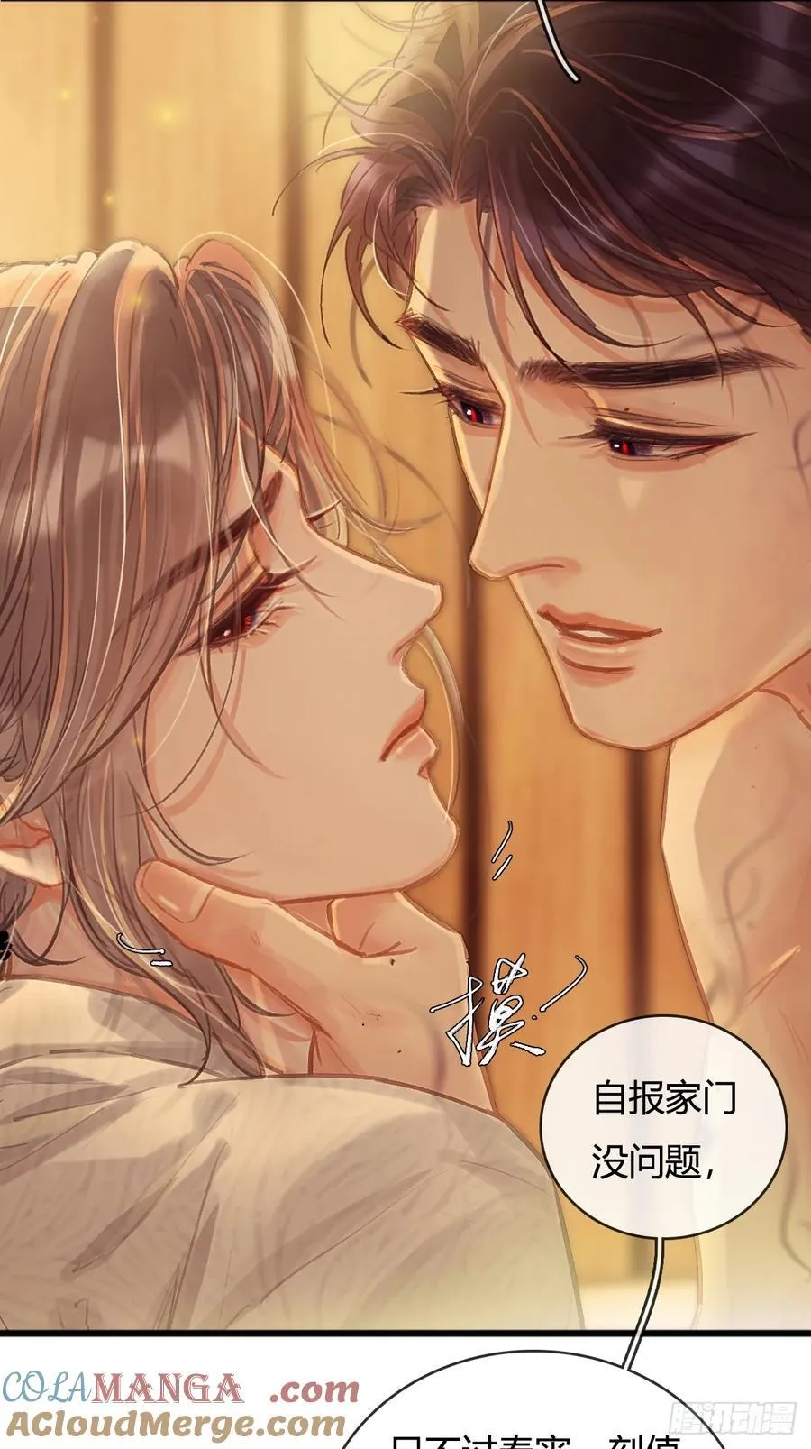 19.不许躲开我 第43页