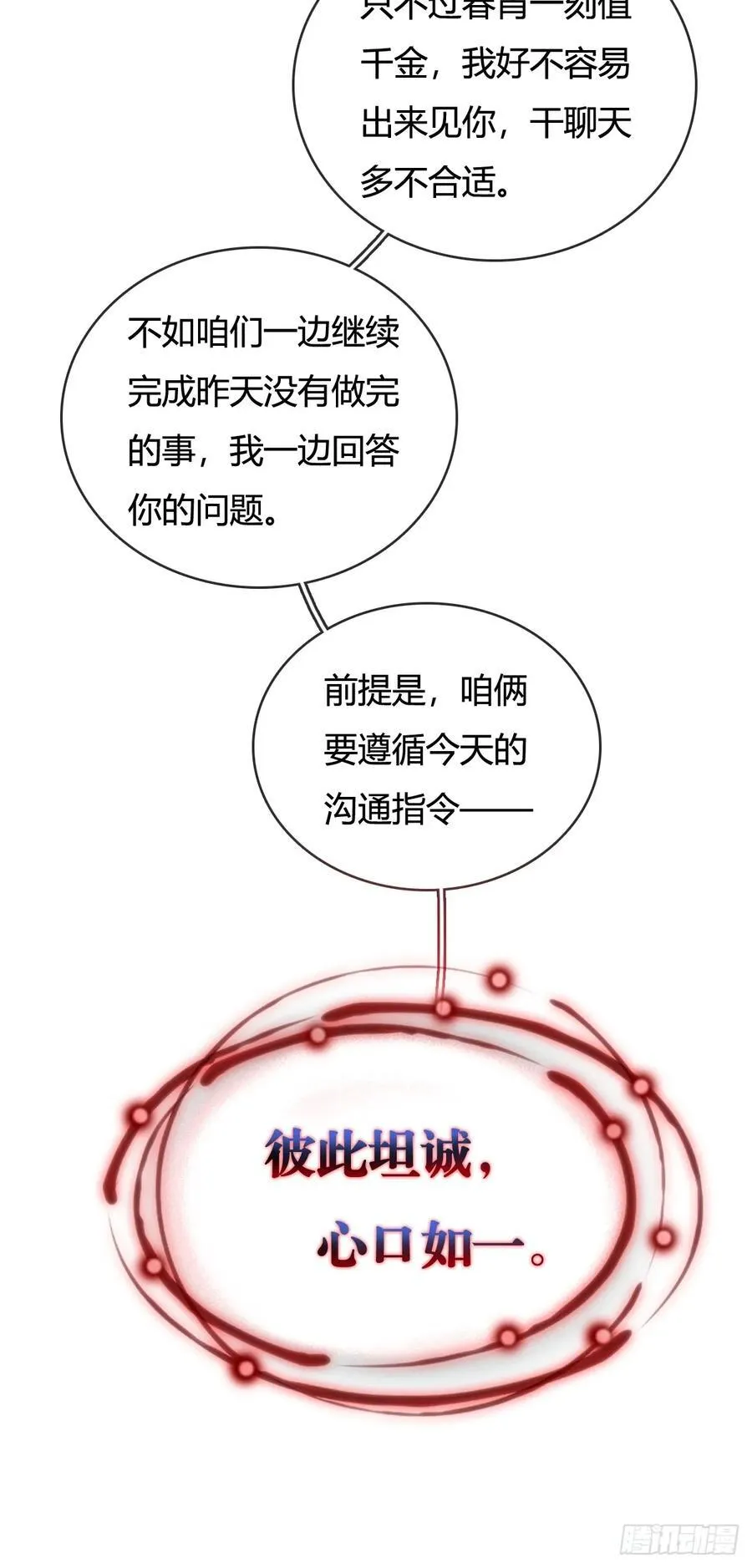 19.不许躲开我 第44页