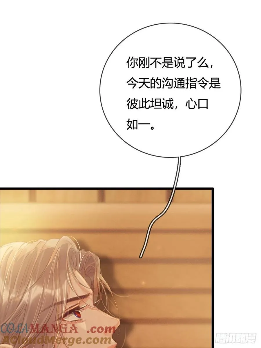 19.不许躲开我 第49页