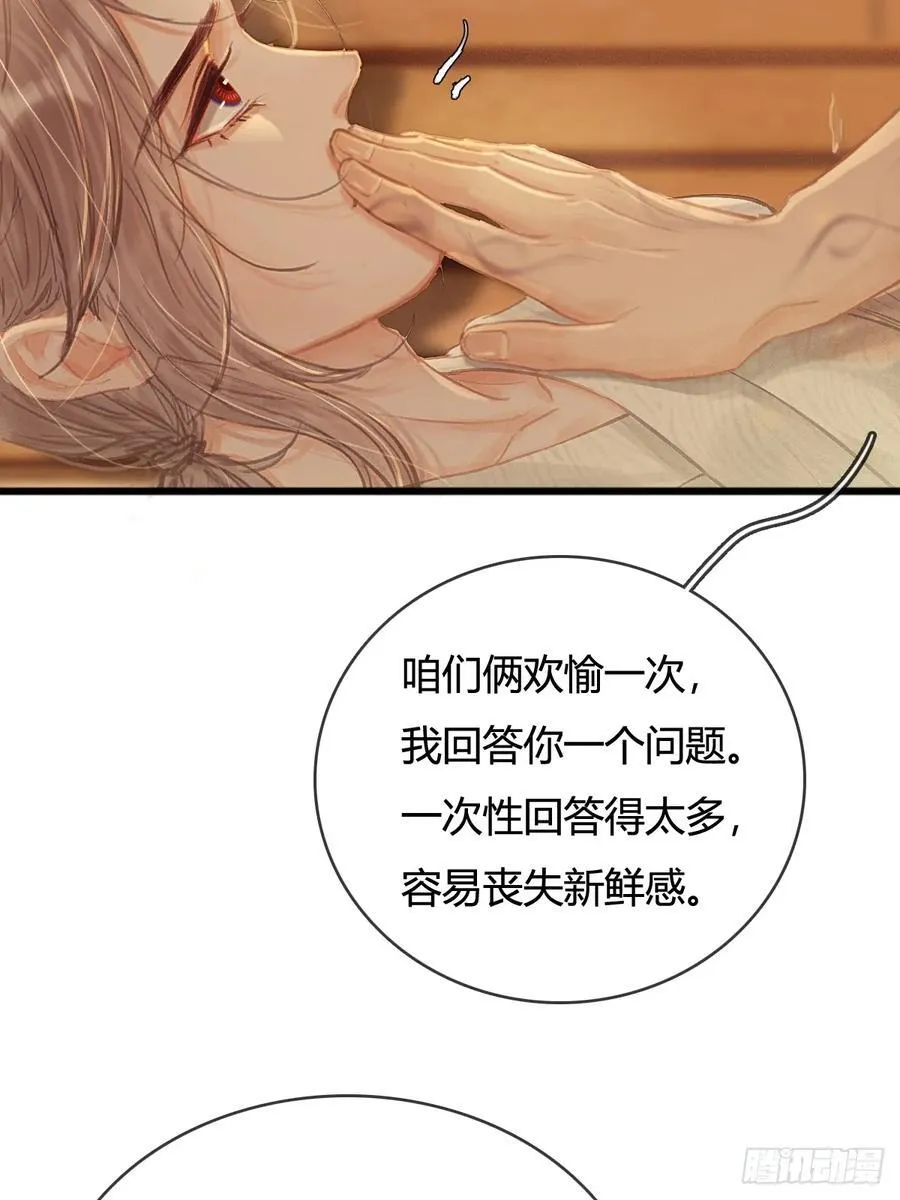 19.不许躲开我 第53页