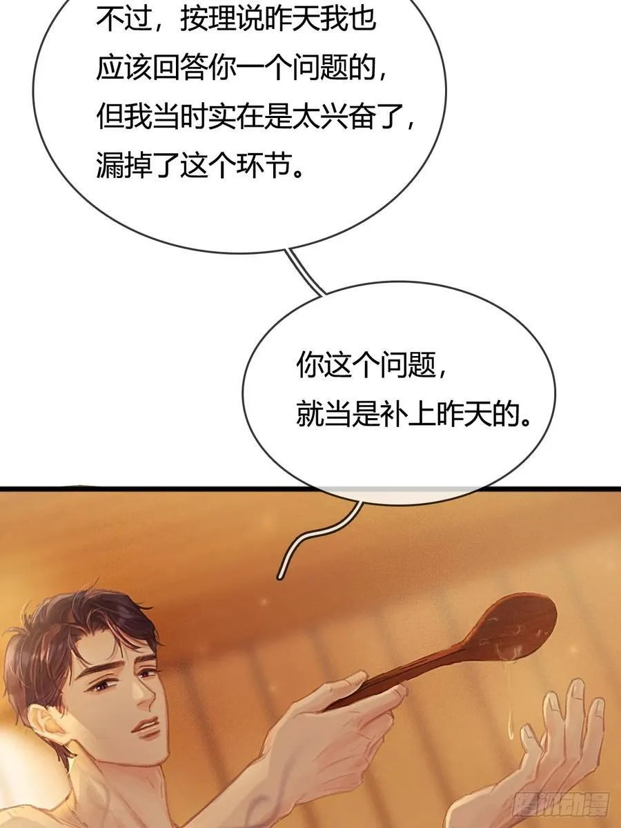19.不许躲开我 第54页