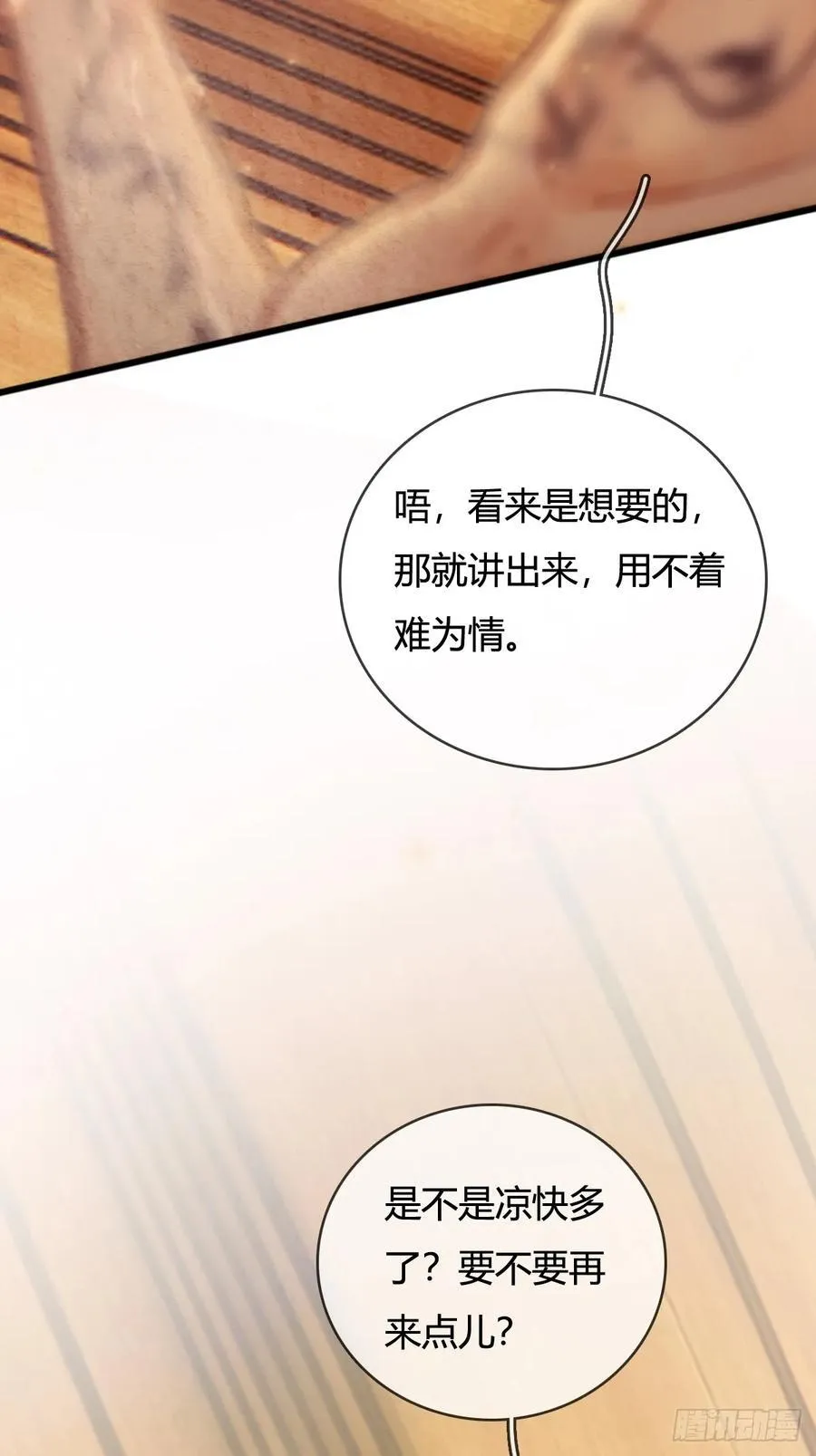 19.不许躲开我 第57页