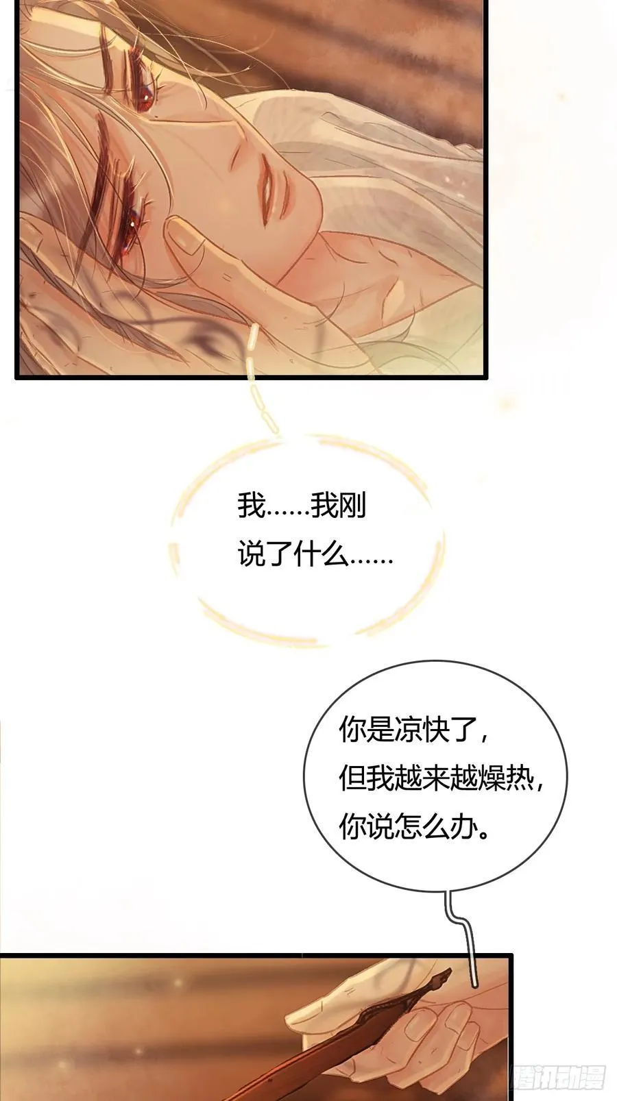 19.不许躲开我 第60页