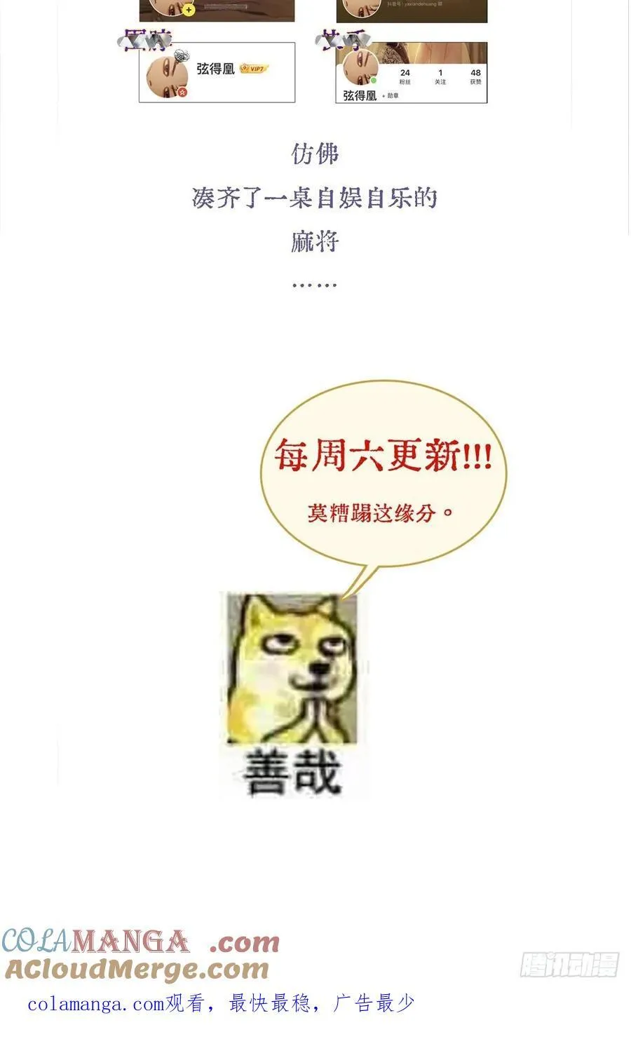 19.不许躲开我 第67页