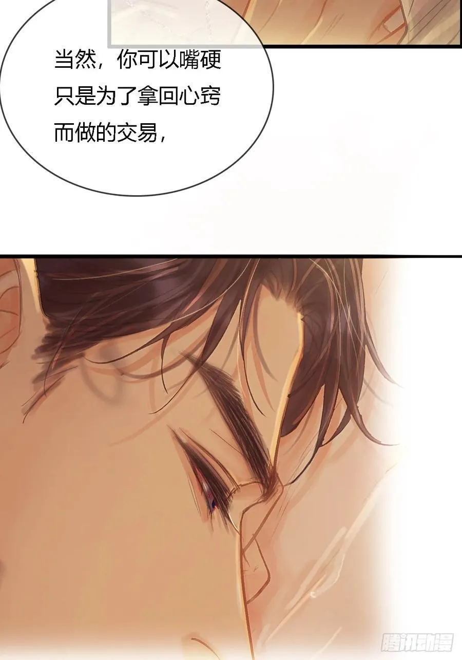 20.应该都给你 第29页