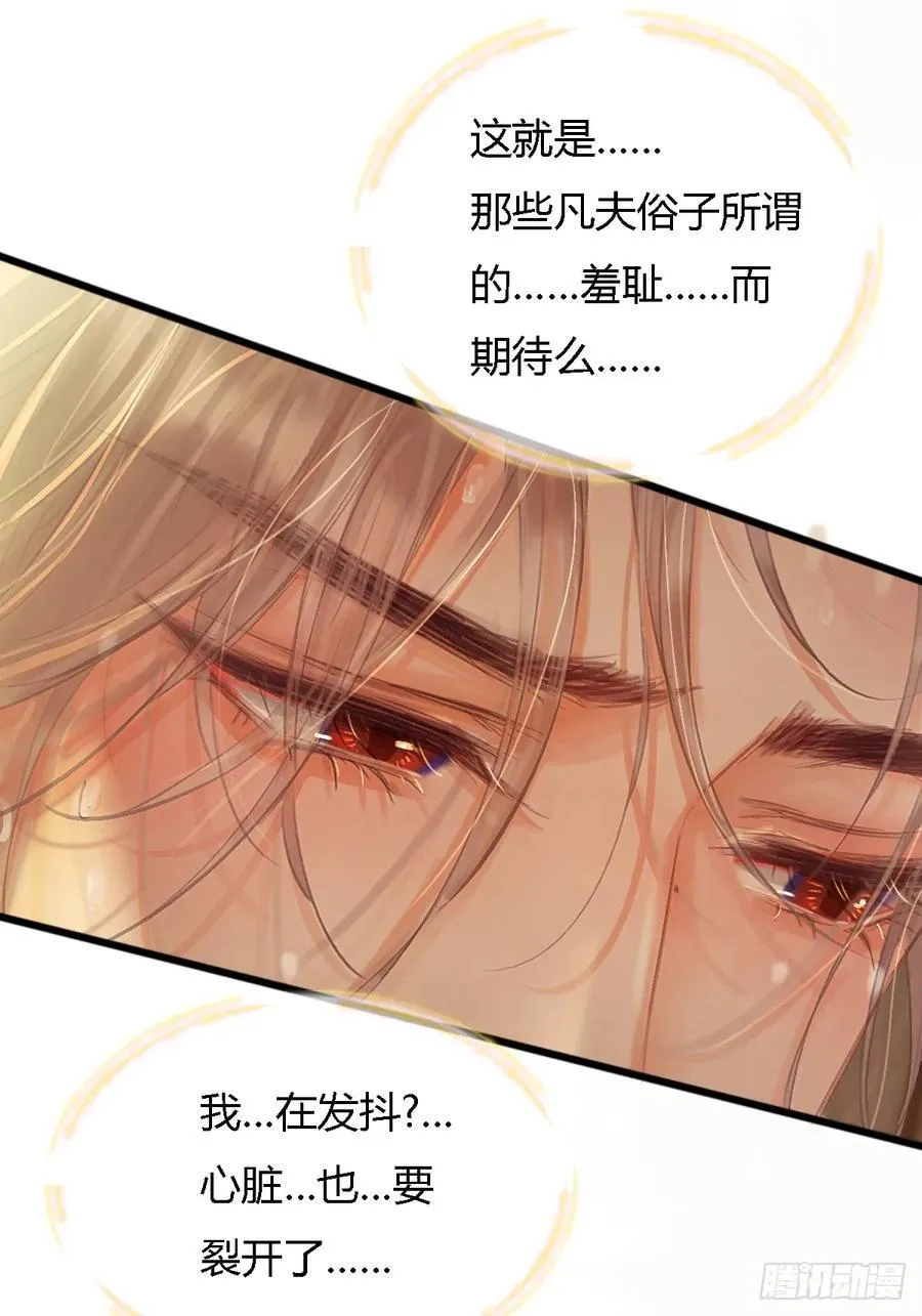 20.应该都给你 第33页