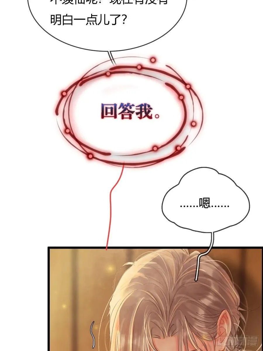 20.应该都给你 第38页