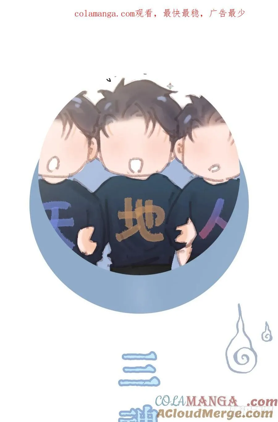 三魂小剧场 第1页