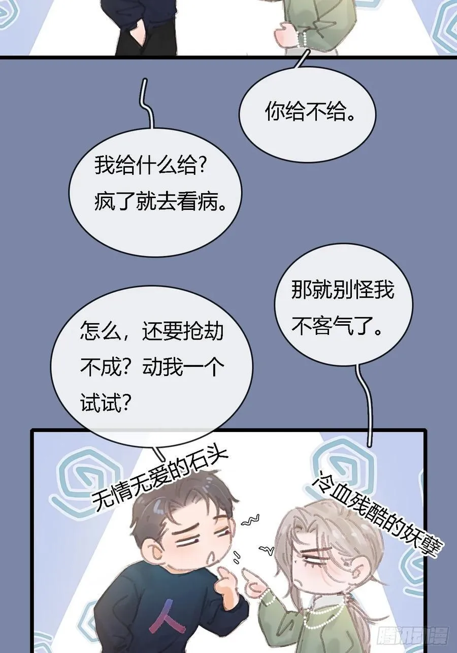 三魂小剧场 第6页