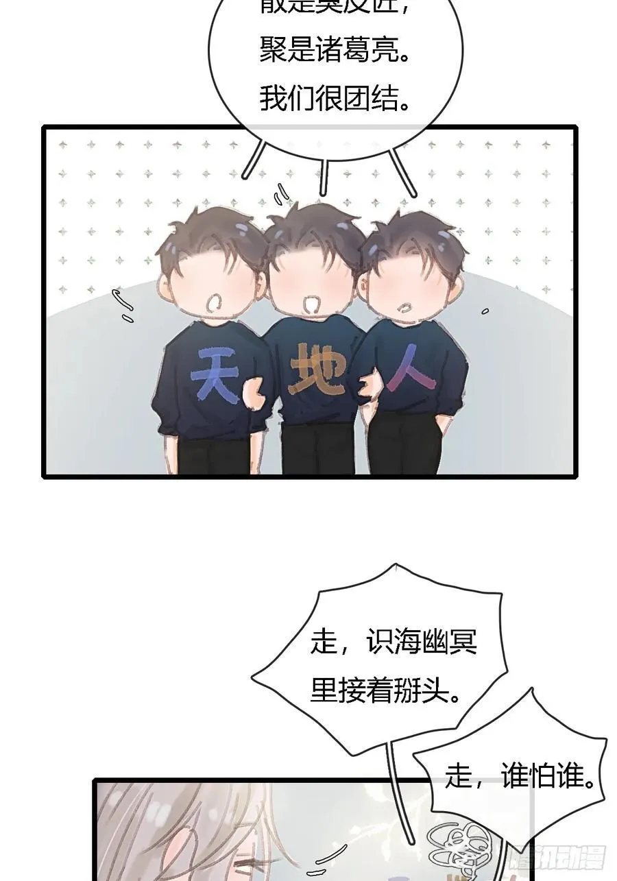 三魂小剧场 第10页