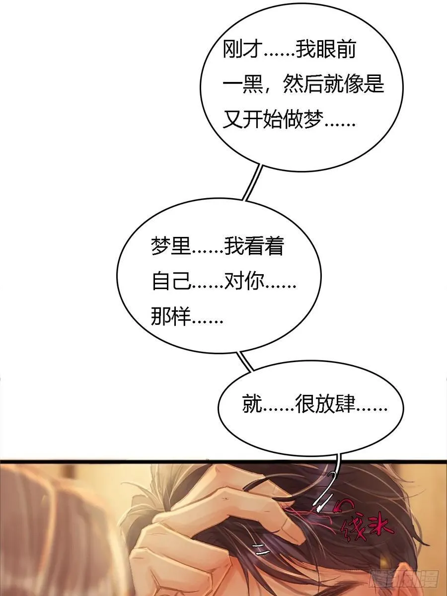 21.风驰电掣了 第29页