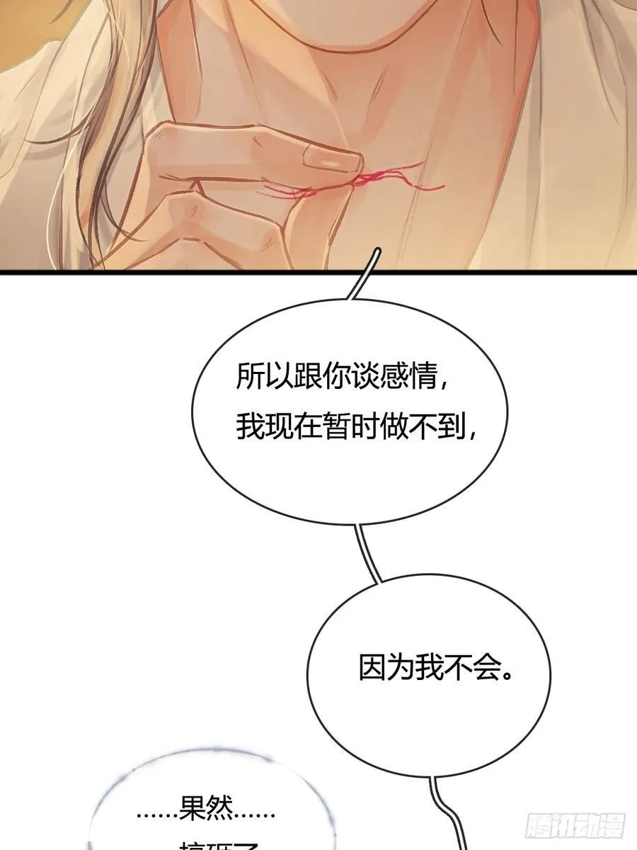 21.风驰电掣了 第38页