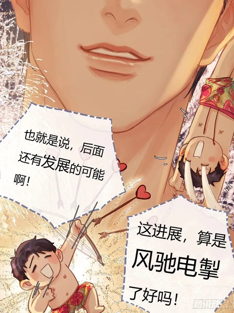 21.风驰电掣了 第47页